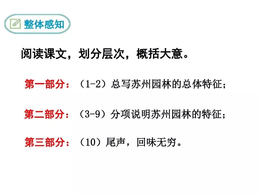 部编版初中八年级语文上册第18课苏州园林知识点图文解读