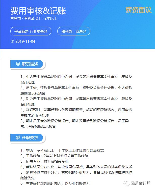 招聘财务_3500元 招聘财务会计 业务人员多名(2)