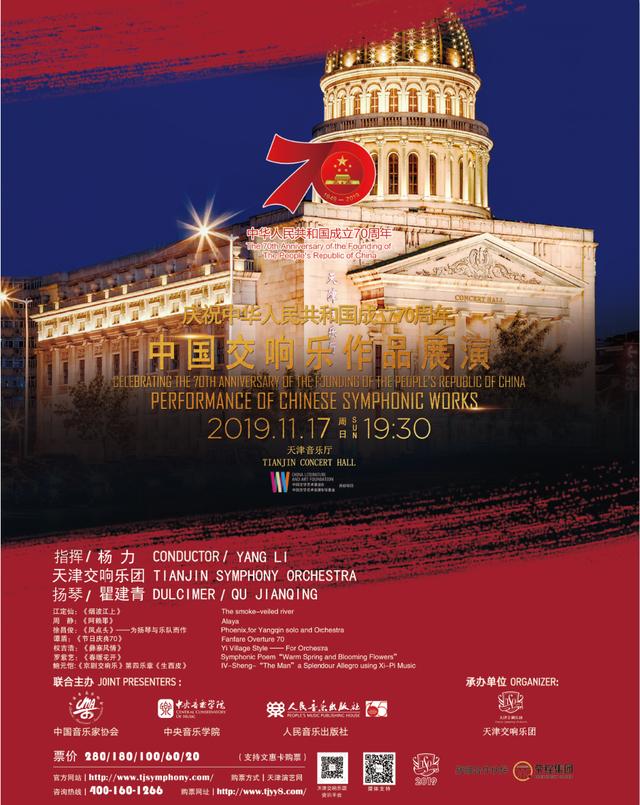 中国交响乐作品展演海报 返回搜             责任编辑