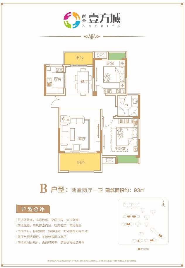 户型图项目地址:新余市胜利南路与府前路交汇处向东100米vip预约热线