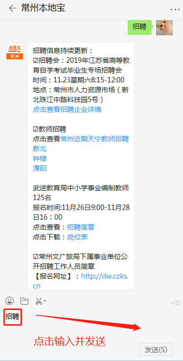 常州招聘信息_常州招聘信息银行保险渠道业务经理招聘公告(3)