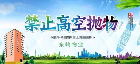 一,高空抛物的危害性