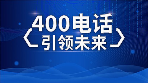 400电话 办理中心 385fd68131704e65a180fb504aafc25d.jpeg