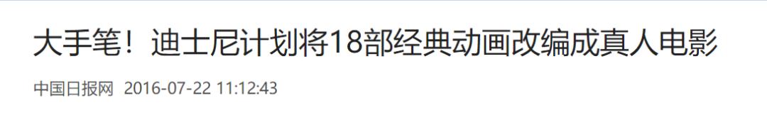 狂揽700亿的迪士尼：“血洗”好莱坞，我们是专业的