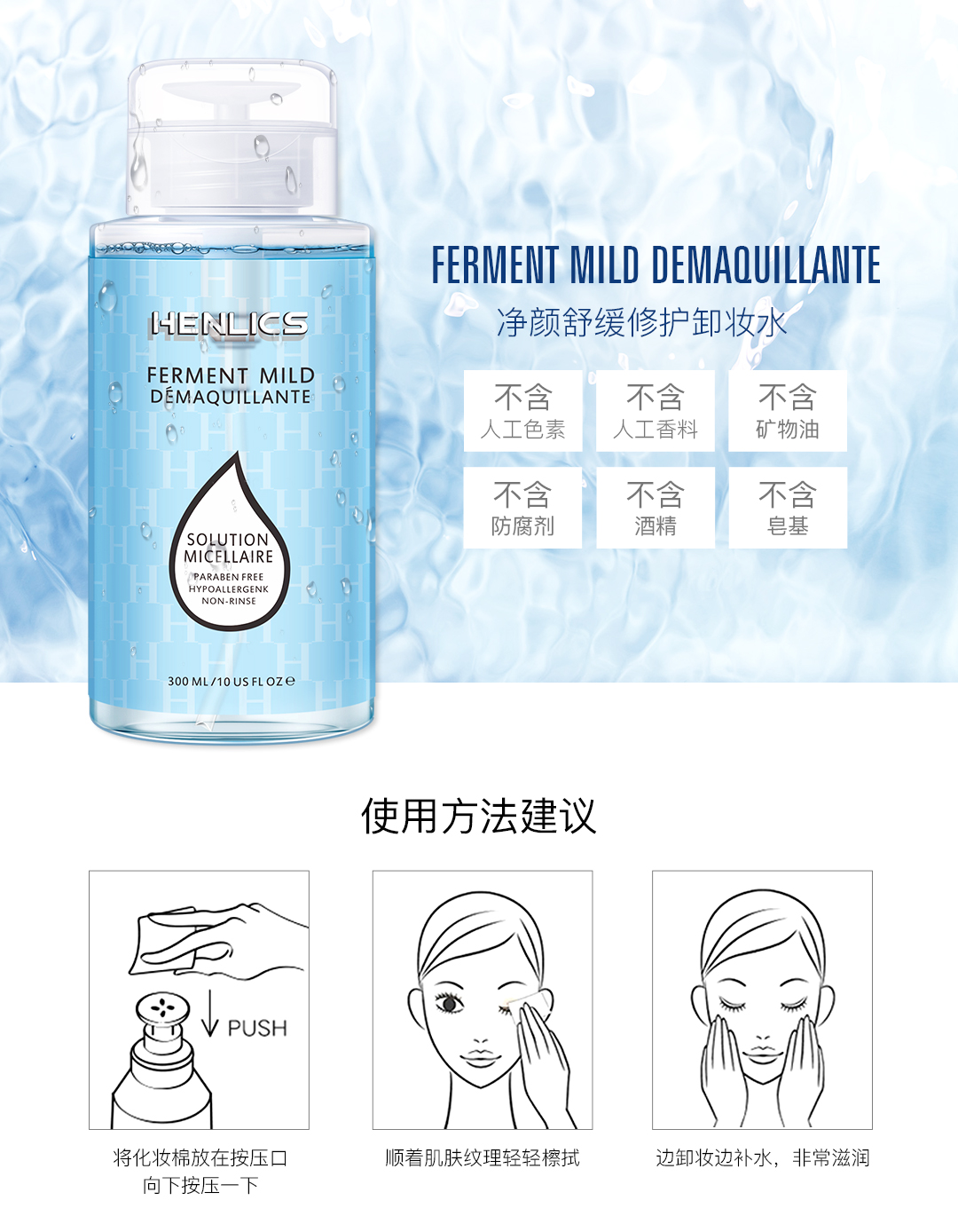 最受期待卸妆水正式面世,恒莉姿净颜舒缓修护卸妆水