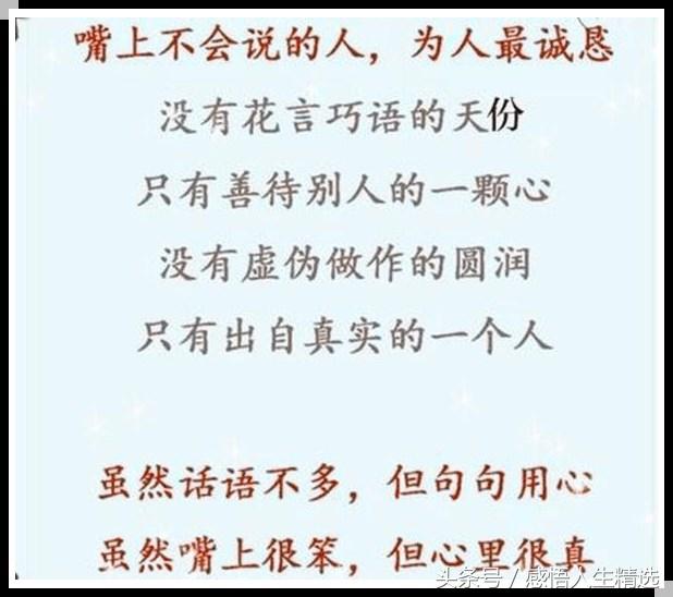 嘴笨的人心最诚人最善