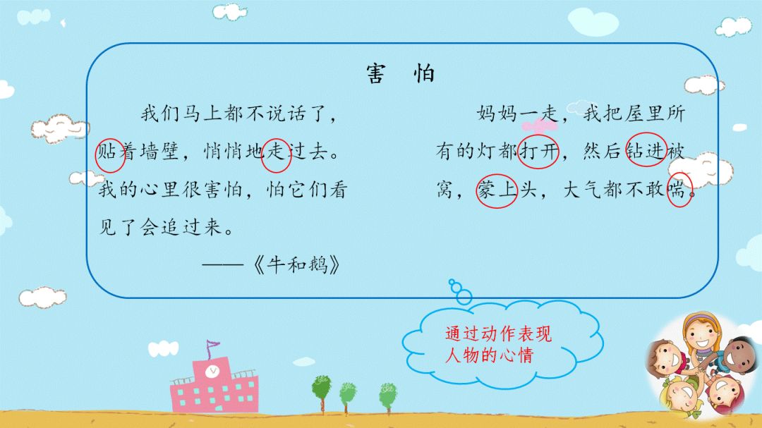 习作指导:部编版四年级上册第六单元习作6:记一次游戏_心情