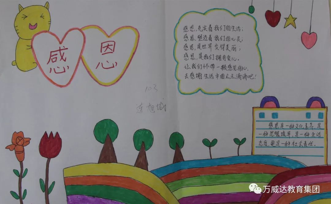 常怀感恩之心,学会感恩
