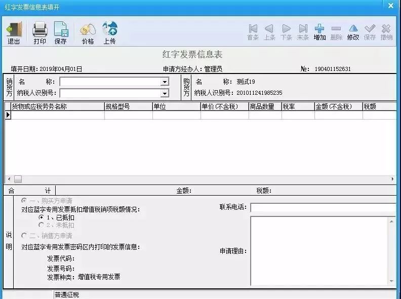 会计都需要:红字发票开具攻略,来看金税盘和税控盘操作图文!