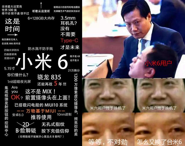 小米6到底是什么梗?一部过气旗舰,勾起雷军和网友的爱恨纠葛