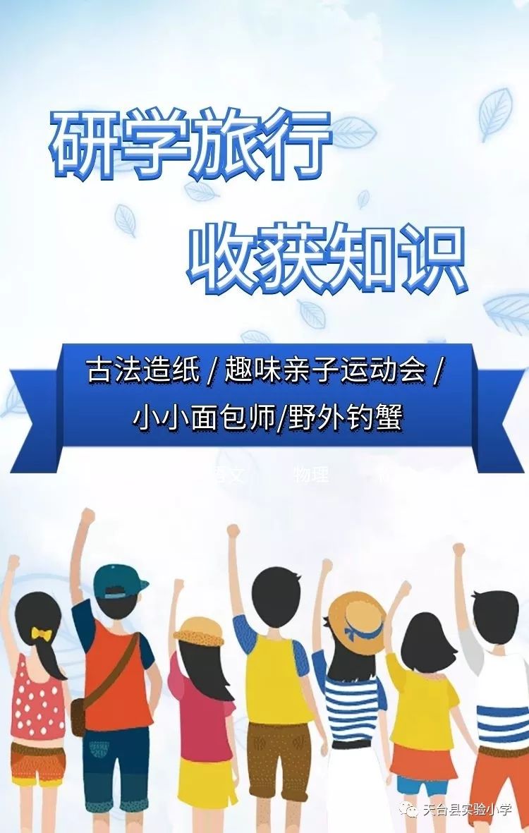 【研学活动】纸上得来终觉浅 绝知此事要躬行——记实验小学第10周