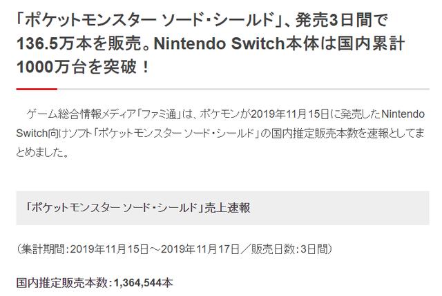 《宝可梦：剑/盾》日区首发销量出炉打破NS游戏记录_Switch