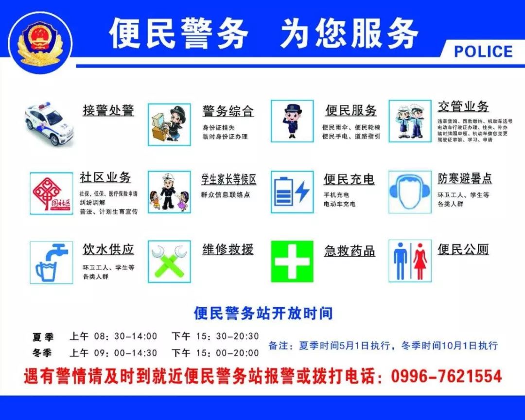 且末县公安局便民警务站警务室开设第二批便民利民服务的公告