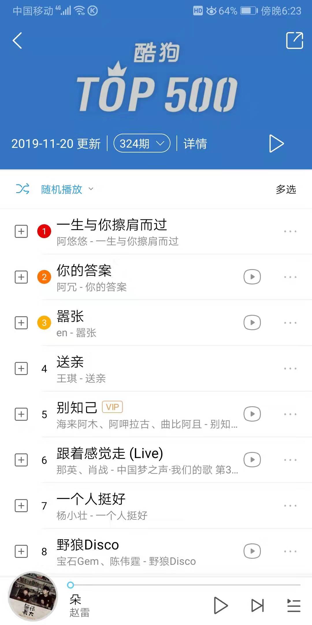 2019歌曲排行榜前500_最新 2019年中国500强排行榜出炉 本次排名出现4大亮