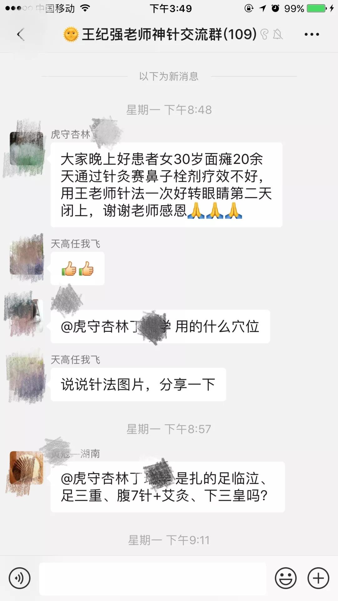 王纪强鲁西神针特效针法