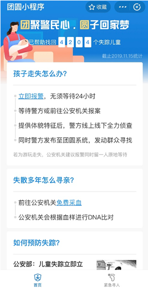 失踪人口报案程序_人在武汉天河机场走失,该去哪个派出所报警(2)