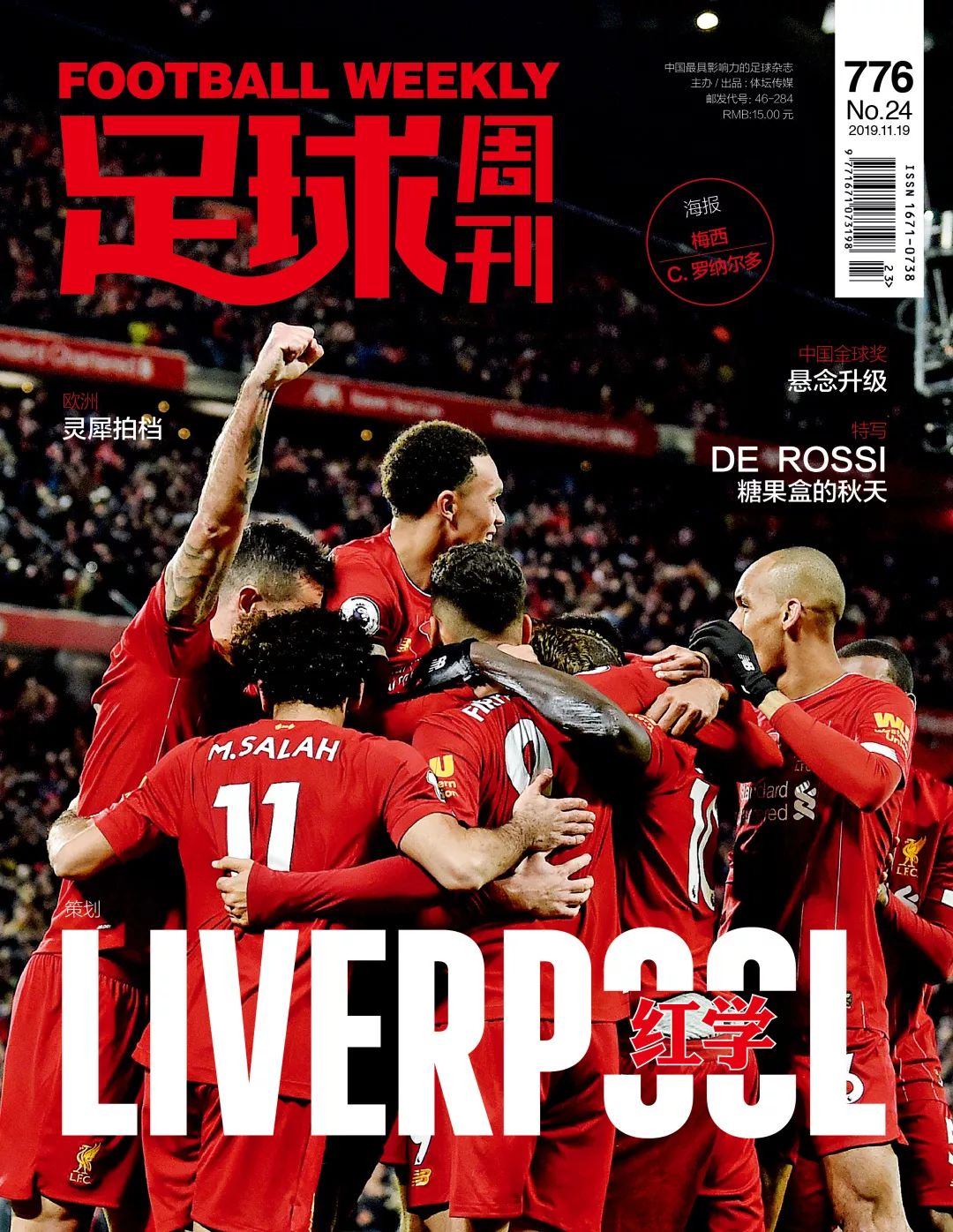 新刊| 第776期《足球周刊》今天上市!_利物浦