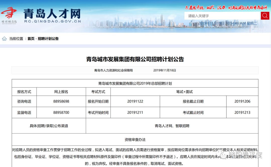 青岛招聘信息网_青岛招聘网 青岛人才网 青岛招聘信息 智联招聘(3)