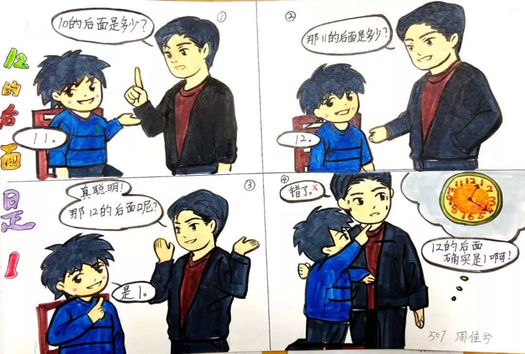 当理性数学遇上有趣漫画_年级