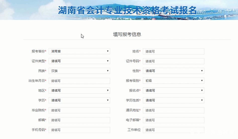 原创2020年湖南省初级会计考试网上报名操作流程