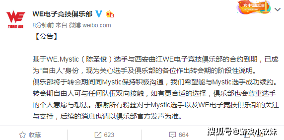 WE宣布大舅子成为自由人，粉丝炸开锅，哭求俱乐部留下他！