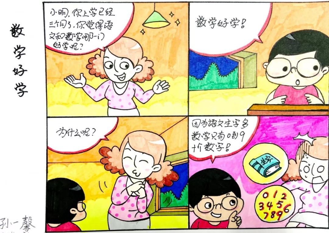 当理性数学遇上有趣漫画_年级