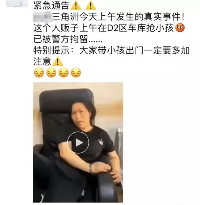 "梅姨"刷屏后的思考:为什么孩子那么容易被骗走?