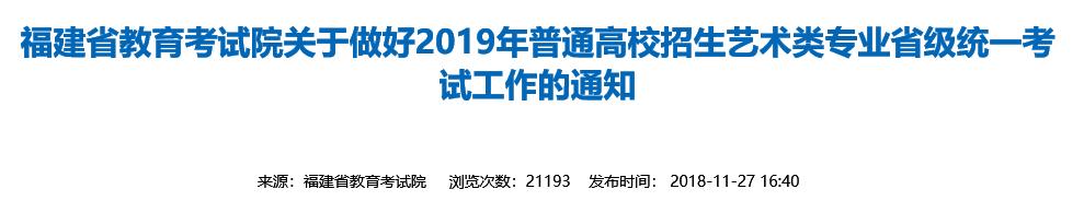 福建省艺考音乐排行_2019福建艺考省考考试时间确定!