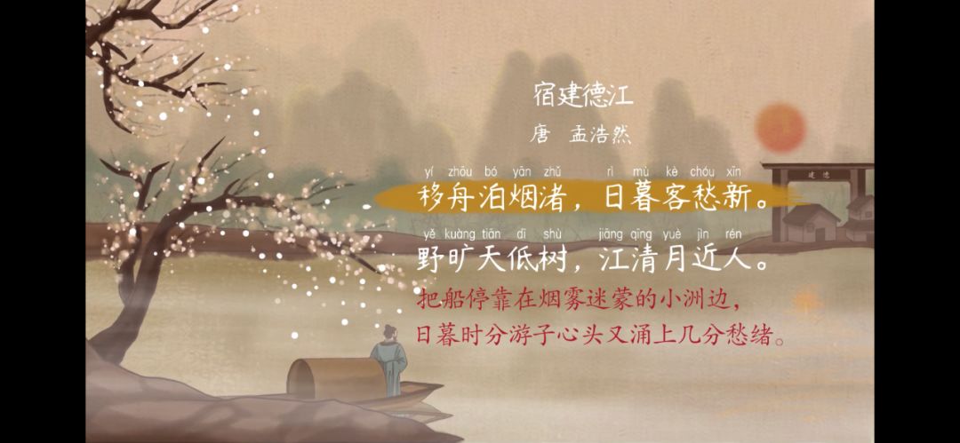 【语文大师】宿建德江—唐·孟浩然