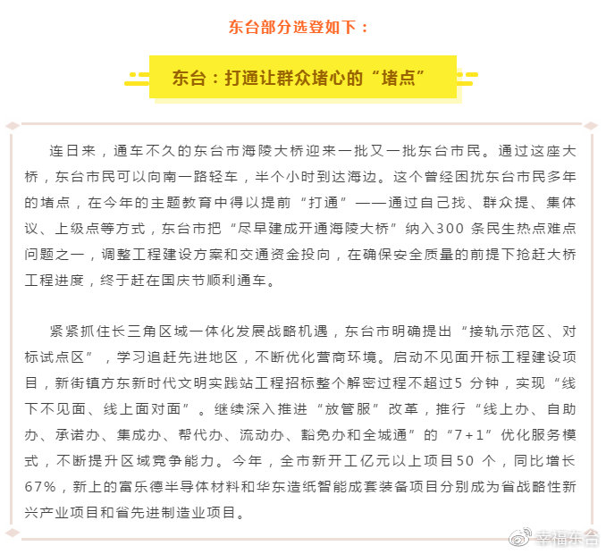 东台又登省委机关报！