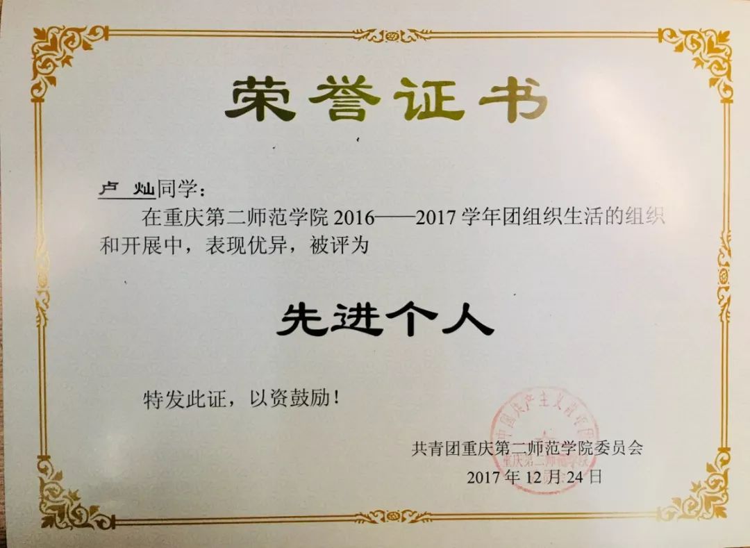 2020届优秀毕业生 | 卢灿