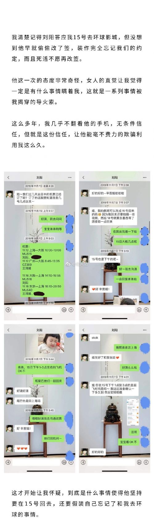 网红阿沁和刘阳分手原因 刘阳出轨证据微信聊天记录实锤