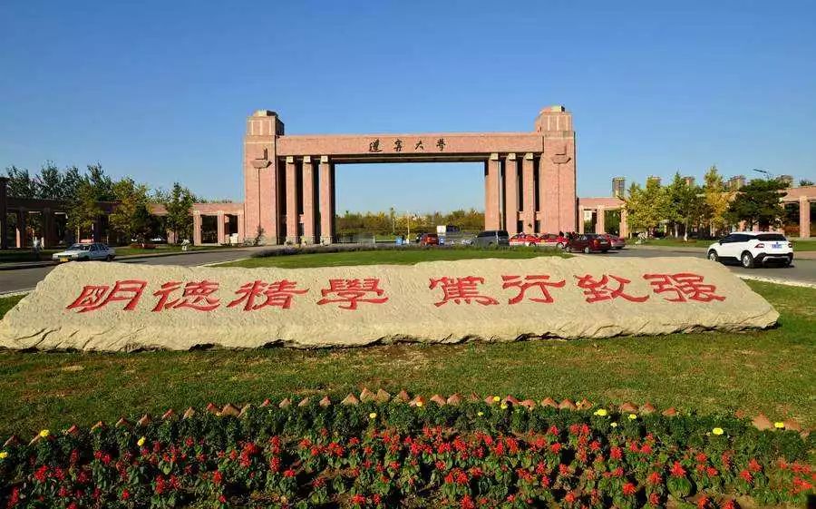 辽宁大学 排名_辽宁师范大学(3)