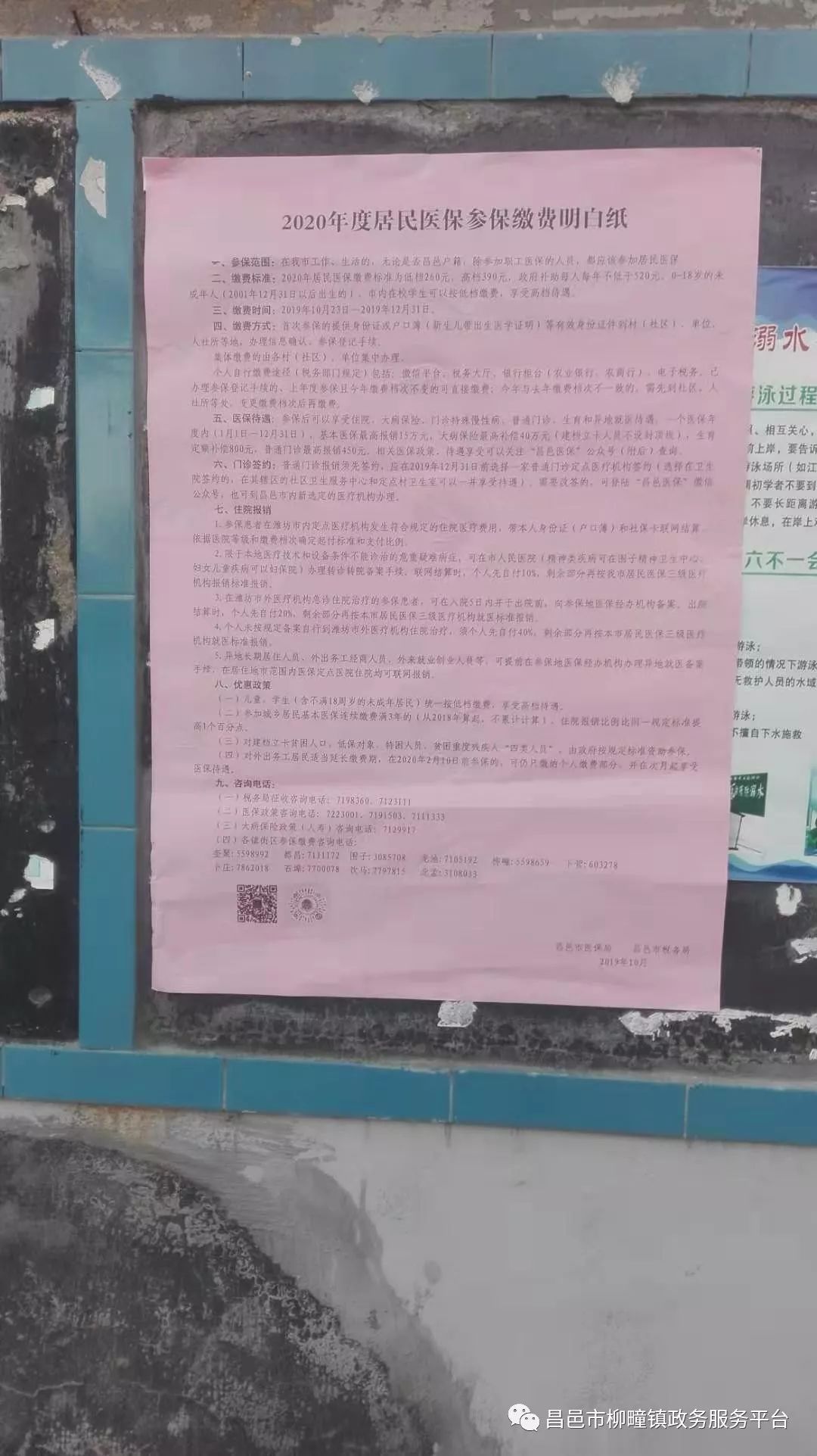 柳疃镇GDP_昌邑市柳疃镇中心小学