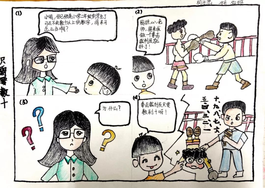 部分作品展示 一年级 · · · · ·  有趣的数学漫画比赛,转变了