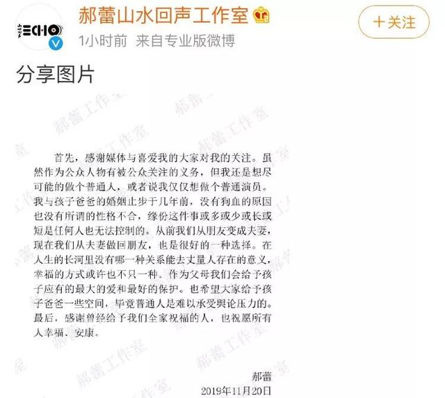 41岁郝蕾宣布离婚：称和前夫刘烨缘分已尽，两人从夫妻做回朋友_感情