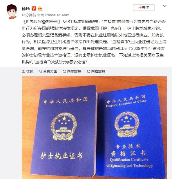 搜狐娱乐讯 11月20日,孙杨晒出一本护士执业证书及专业技术资格证书