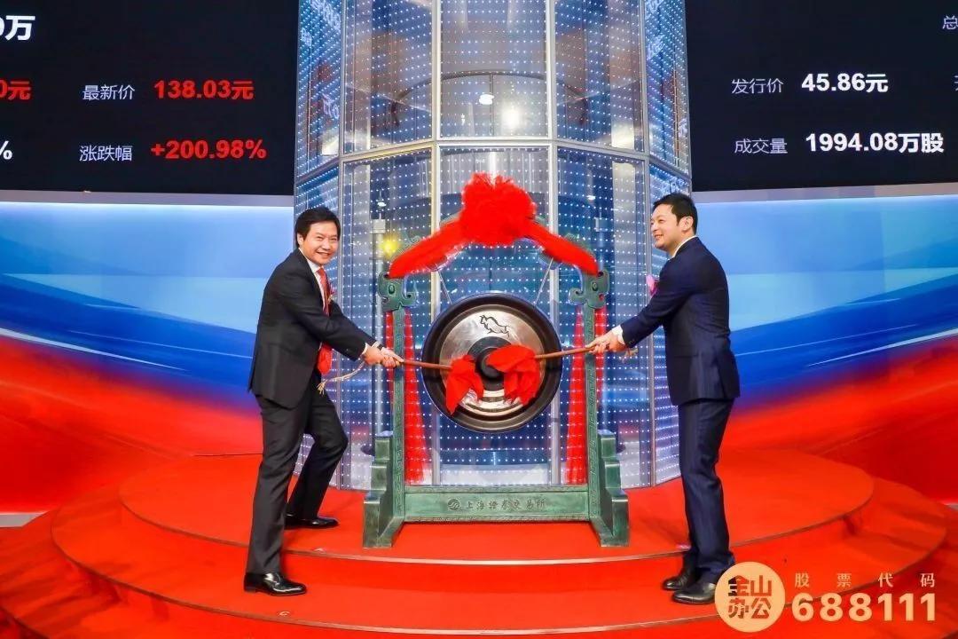 金山办公上市，雷军的科创板第一股用了20年！