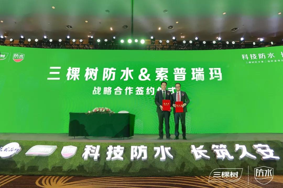 科技防水长筑久安 三棵树防水发布长青筑新品卷材