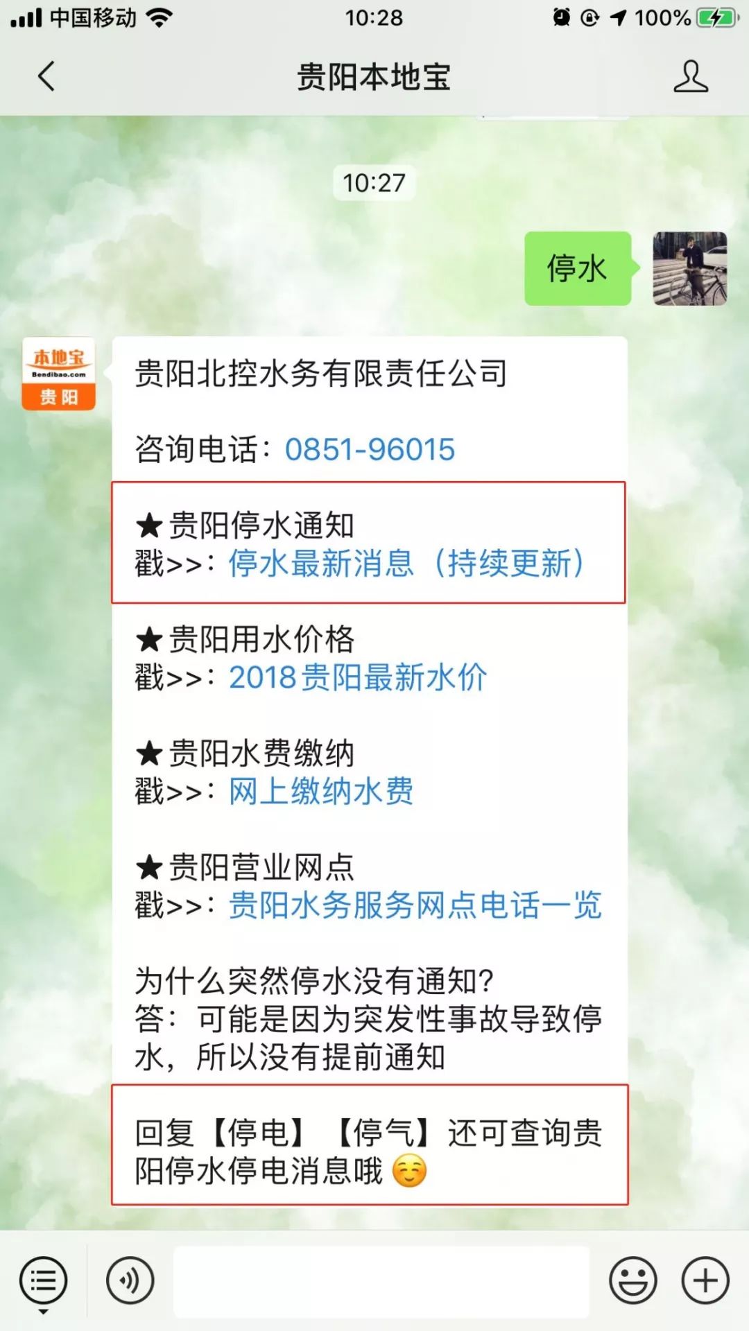 ▌来源：综合整理自贵阳通，贵阳北控水务有限责任公司，贵阳供电局，贵