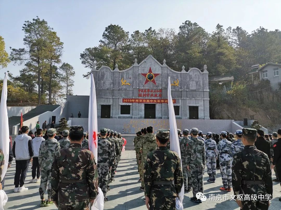 局在大金山国防教育基地举行的"2019年南京市高中生军事训练营活动"