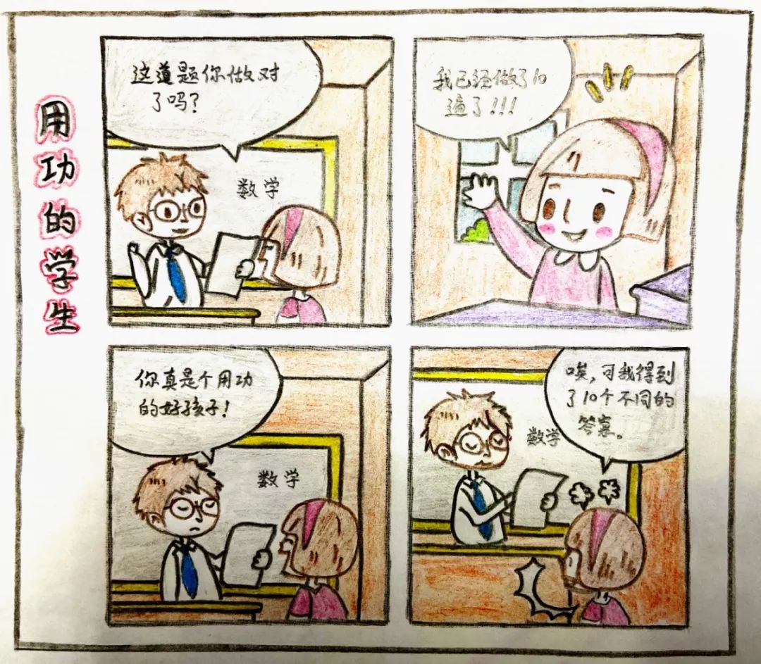 当理性数学遇上有趣漫画_年级