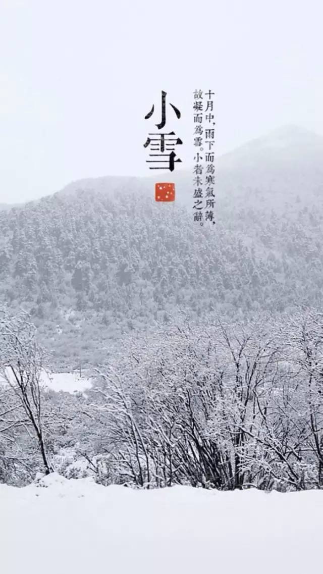 小雪节气专用的朋友圈图片!