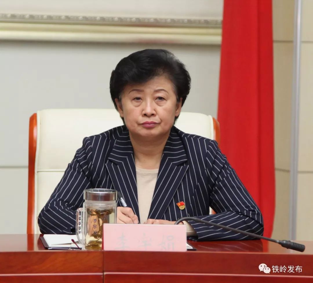 市委书记李士伟主持会议并讲话,市政协主席李宇娟,市委副书记孟翔飞