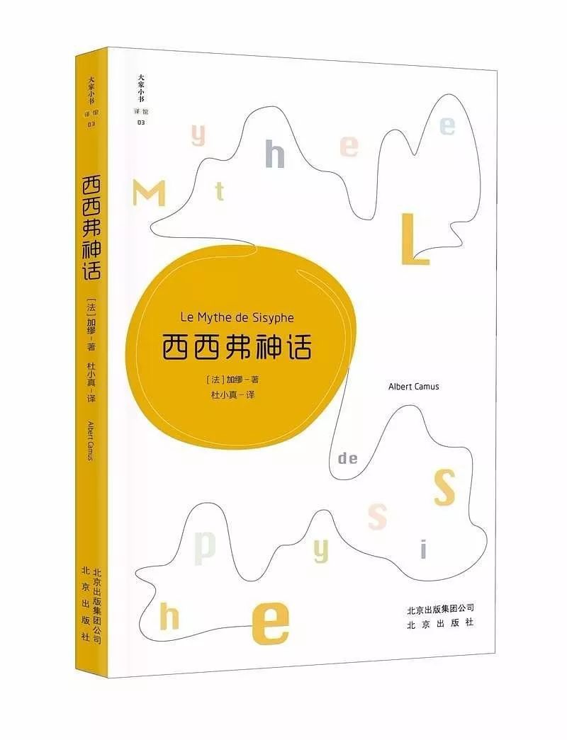 活动预告|【2019.11.24梅园经典共读小组·第二十一期】加缪《西西弗神话》_搜狐网