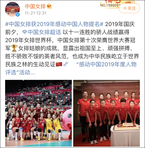 中国女排获感动中国2019候选人物提名，体育界唯一入围者