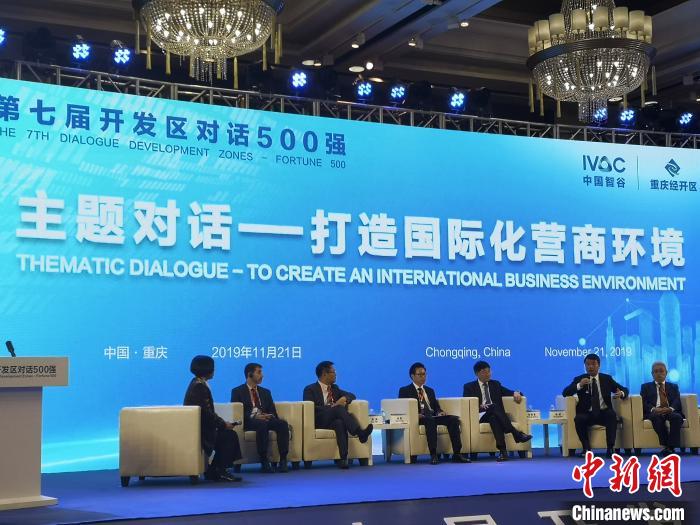 “第七届开发区对话500强”在重庆举行