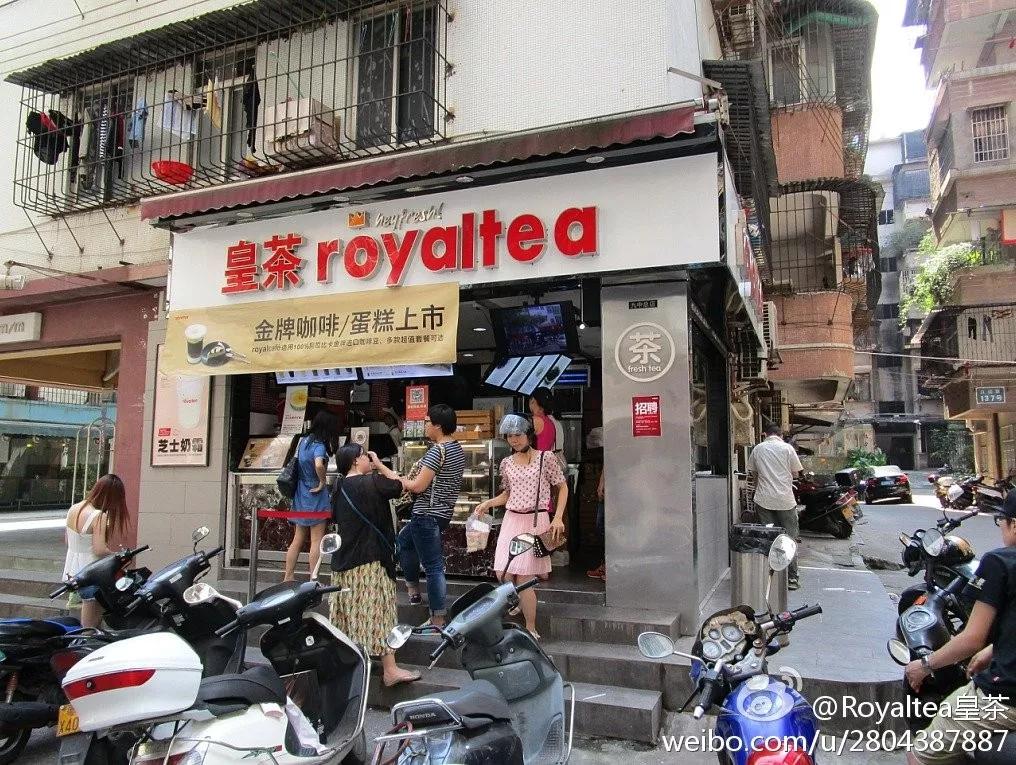 没错,就是现在偶尔在街上还能看到的那个 皇茶奶茶店.