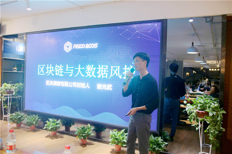 檀敏会长出席区块链技术应用与研究巡回meetup2019西安站