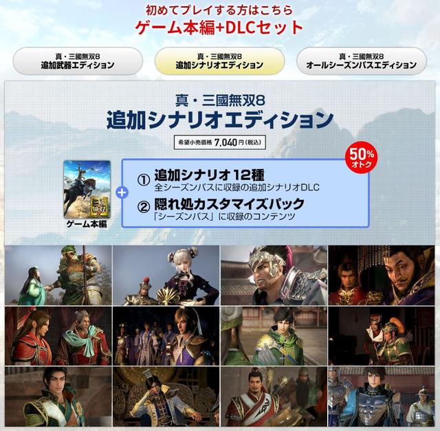 光榮推出《真三國無雙8》特別組合包 12月5日上線 遊戲 第4張